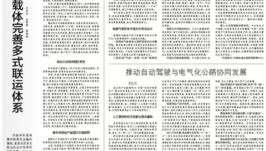 聚焦五大实施载体完善多式联运体系