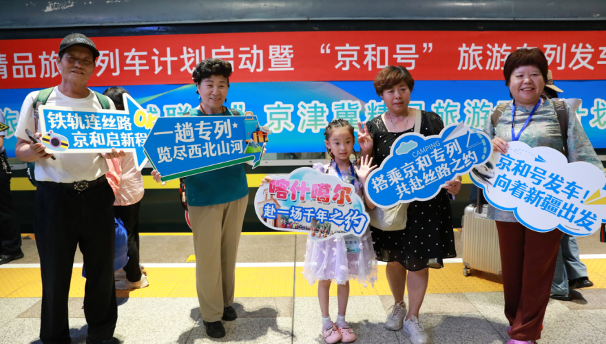 “京和号”旅游专列再度启程 开启19天新疆深度环游之旅